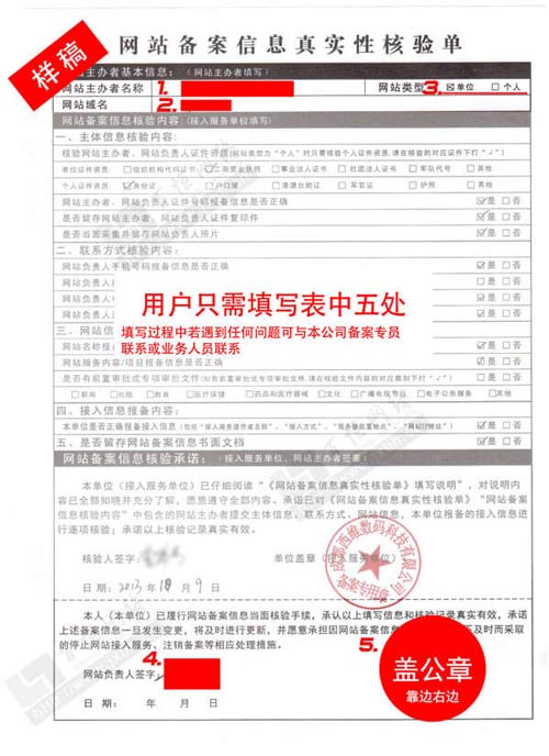 淺談客戶辦理網站備案所需材料一