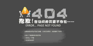 網站死鏈接404