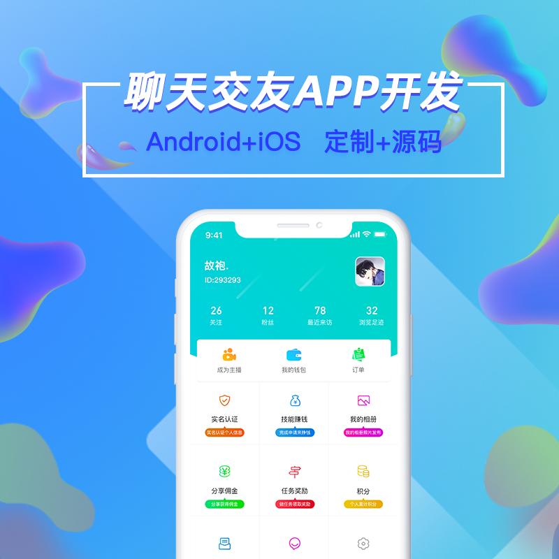 同城交友APP開發的優勢及功能有哪些？