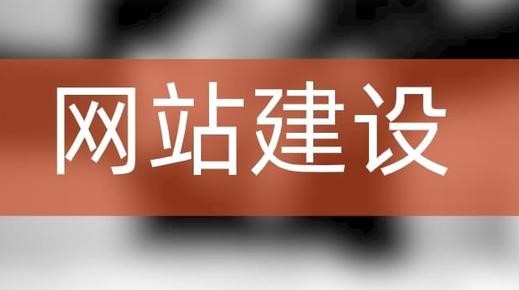 怎樣做網站建設才能讓網站更有價值？