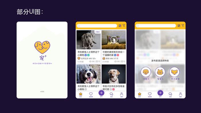 流浪動物領養APP開發應具備哪些功能