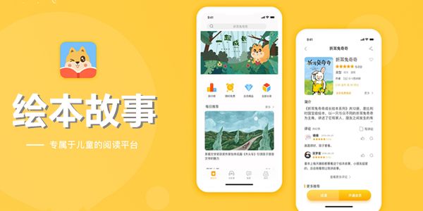 兒童故事APP開發