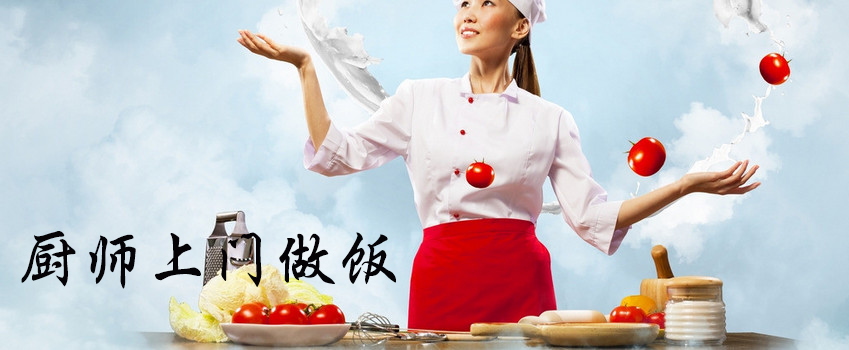 廚師上門做飯APP開發(fā)