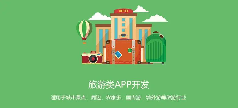 APP開發(fā)對旅游行業(yè)有哪些影響