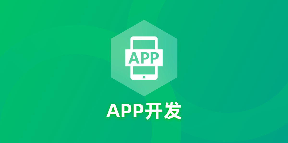 在APP應用開發中該如何選擇開發語言