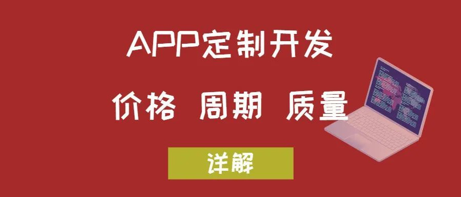 如何確保APP開發(fā)項目的交付質(zhì)量