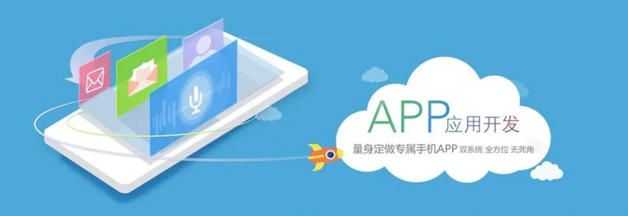 APP應用開發(fā)中的常見問題有哪些