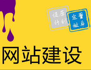 南昌網站建設中怎樣設計網頁才更吸引人