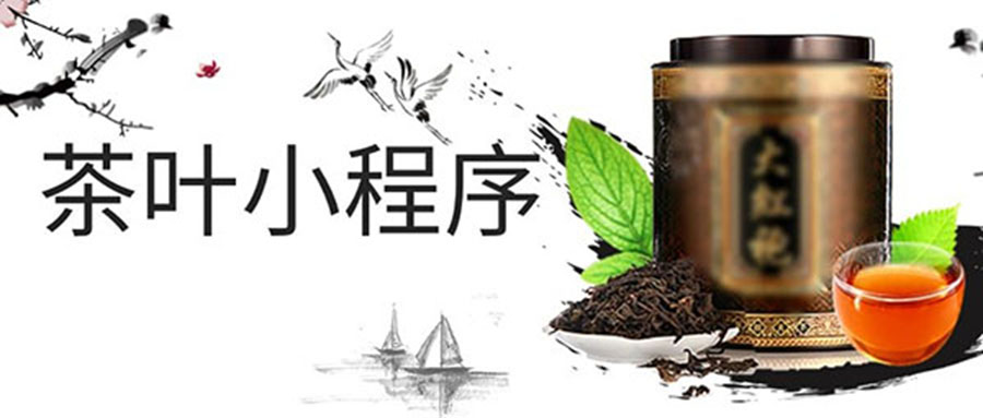 茶葉小程序開發應該具備哪些功能？