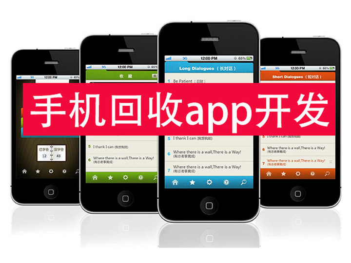 手機回收APP開發應具備哪些功能？