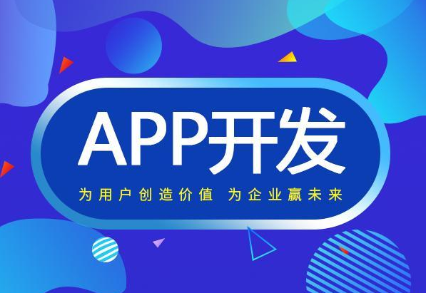 怎樣提高APP開發(fā)的安全性？