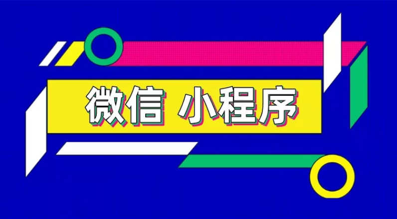 微信小程序開發中如何進行有效的測試和調試？