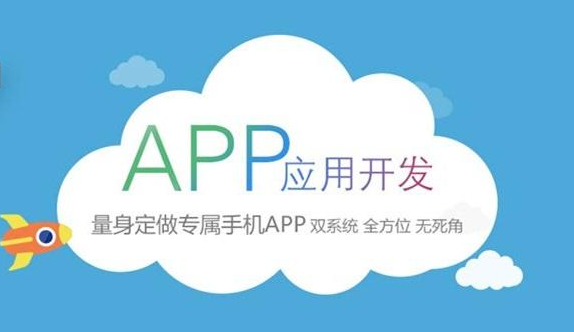 做APP軟件為什么要選擇定制開發(fā)