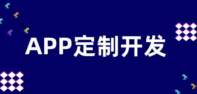 APP開發中的設計原則是怎樣的？